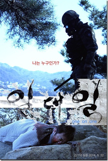 one on one de kim ki duk poster 1