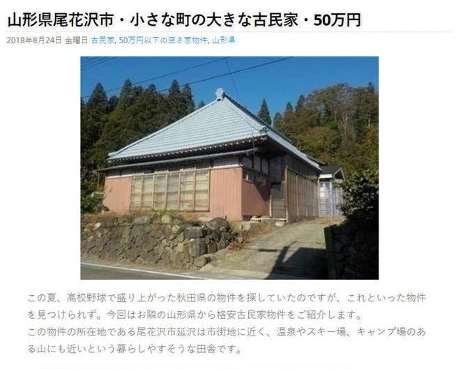 Oferta de una casa a la venta en Japón por sólo 3.900 euros (Foto: inakanoseikatsu.com)