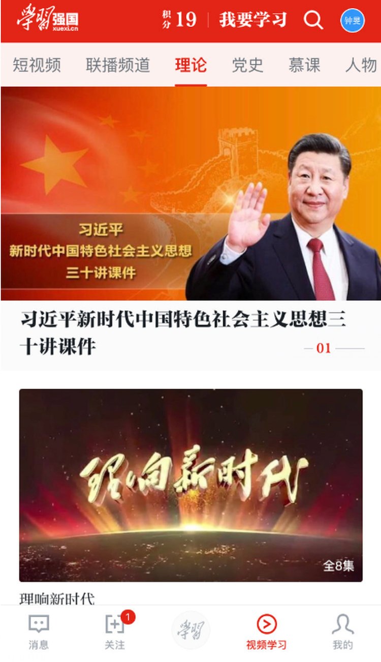 Una captura de pantalla de la aplicación Study the Great Nation. Desde su lanzamiento este año, se ha convertido en la aplicación más descargada en la tienda digital de Apple en China.