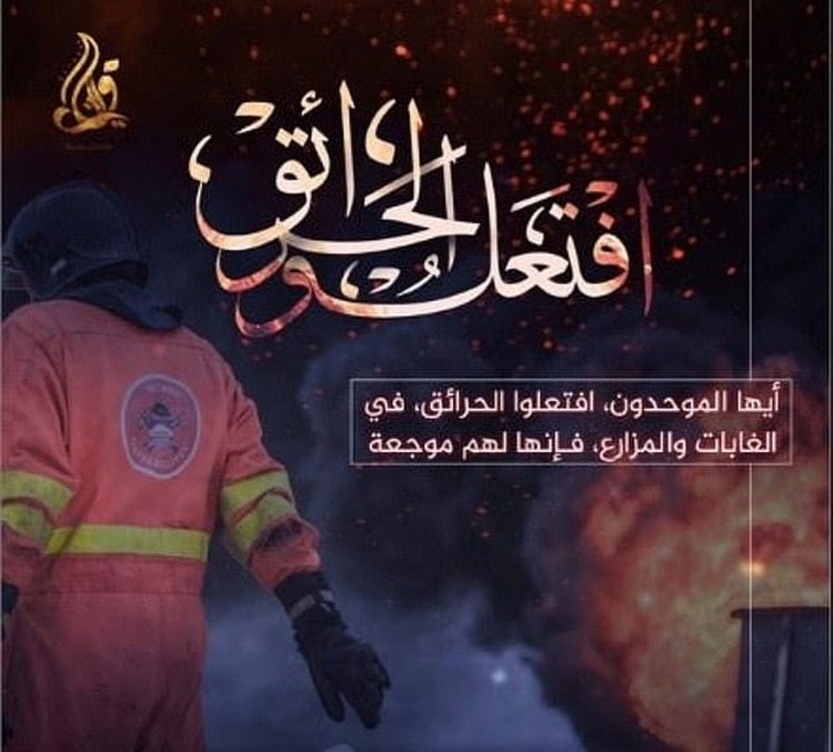 Imagen del ISIS llamando a incendiar los bosques de Europa y Estados Unidos.