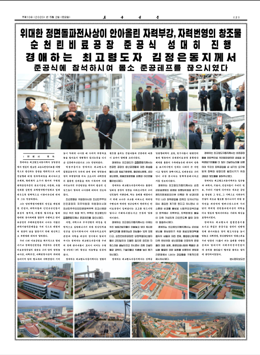 Más fotos de la visita de Kim a la planta fertilizante de Sunchon (Rodong Sinmun)